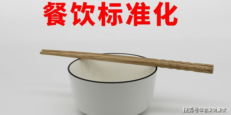 餐飲經營管理新理念 打破傳統，重塑市場格局